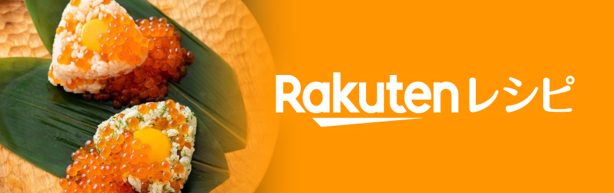 Rakuten レシピ