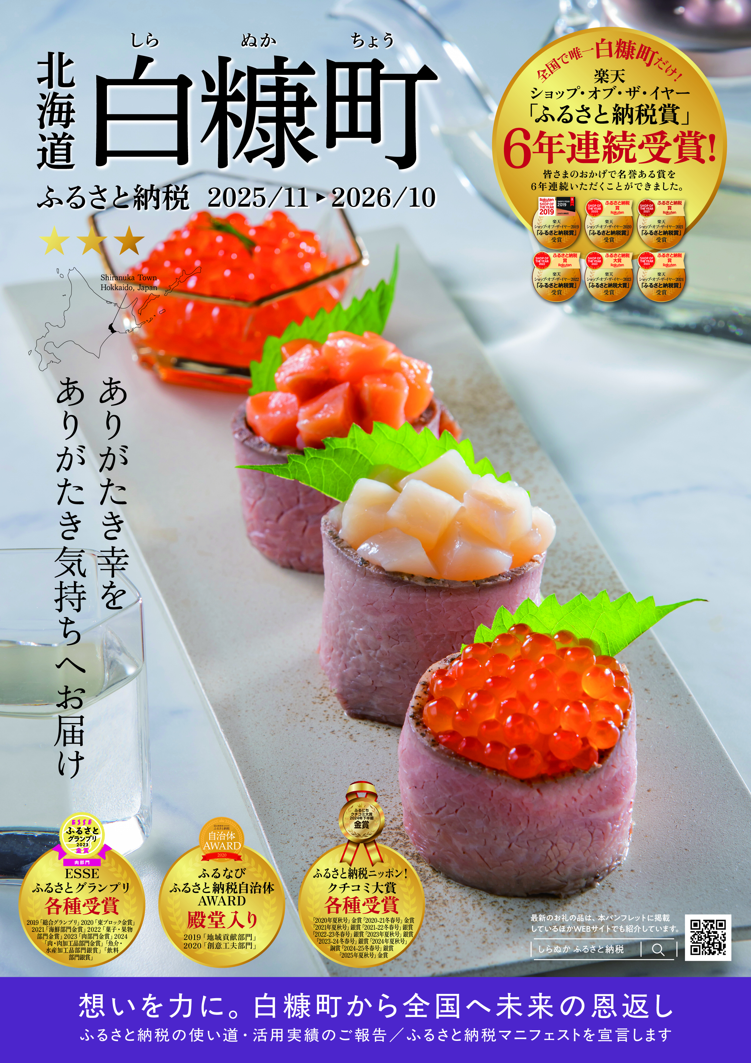 白糠町ふるさと納税パンフレット