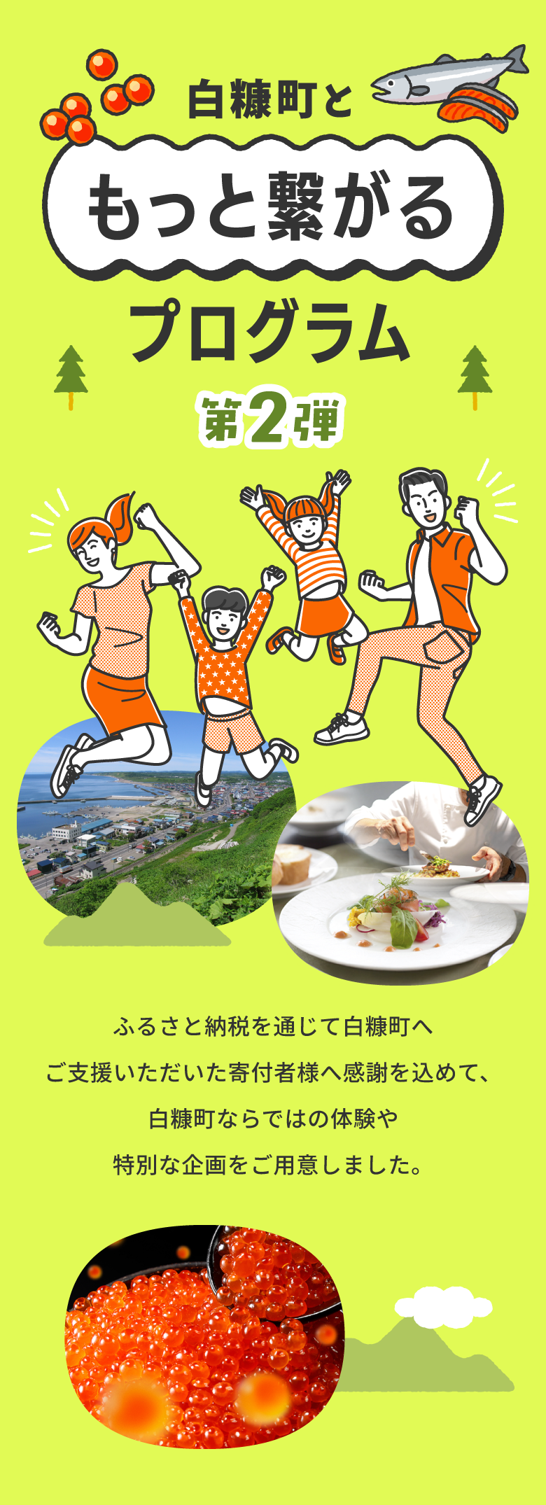 白糠町ともっと繋がるプログラム