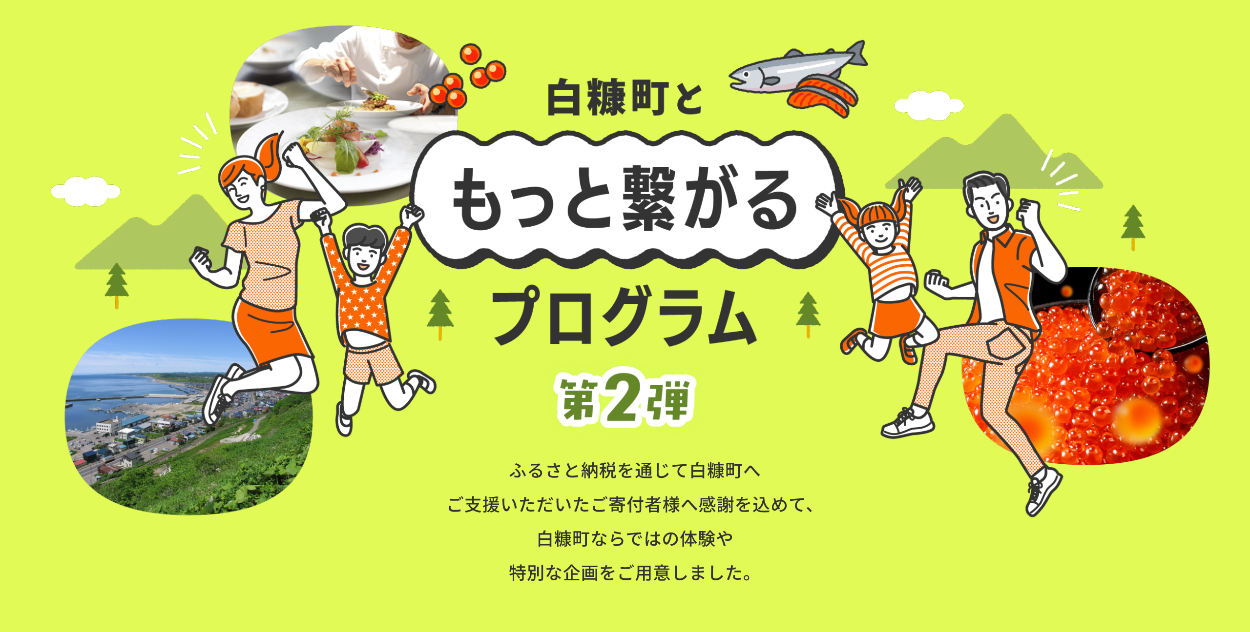 白糠町ともっと繋がるプログラム